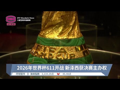 中美联手打,造影游巨作,玩家狂呼,2026FIFA世界杯主办国,2026FIFA世界杯,2026,年世界杯赛程