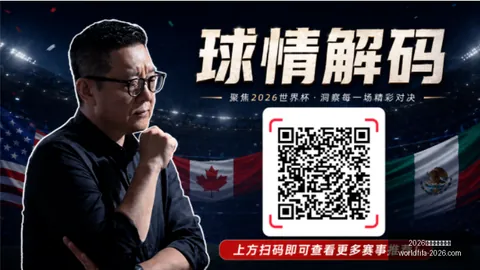 2026赛季足协杯18决赛前瞻2026年美加墨世界杯官网：大连可为迎战国安，兰州与陕西巅峰对决